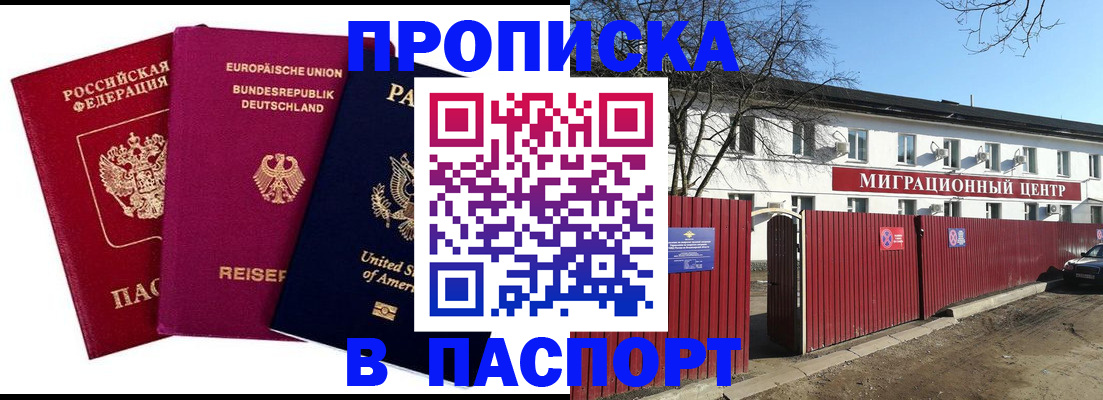 прописка в квартире в Богородицке